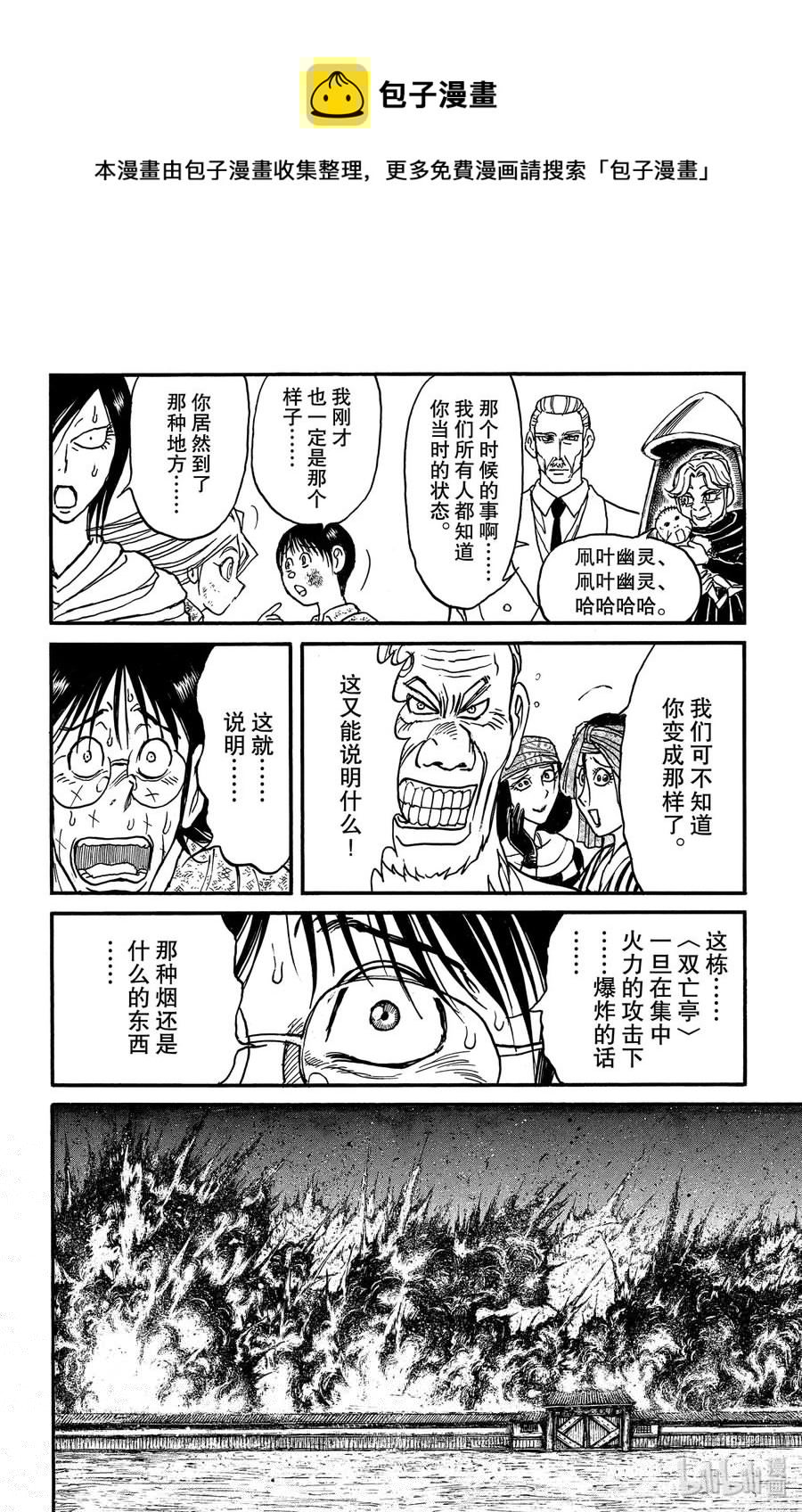 摧毁双亡亭韩漫全集-165 相连的世界无删减无遮挡章节图片 