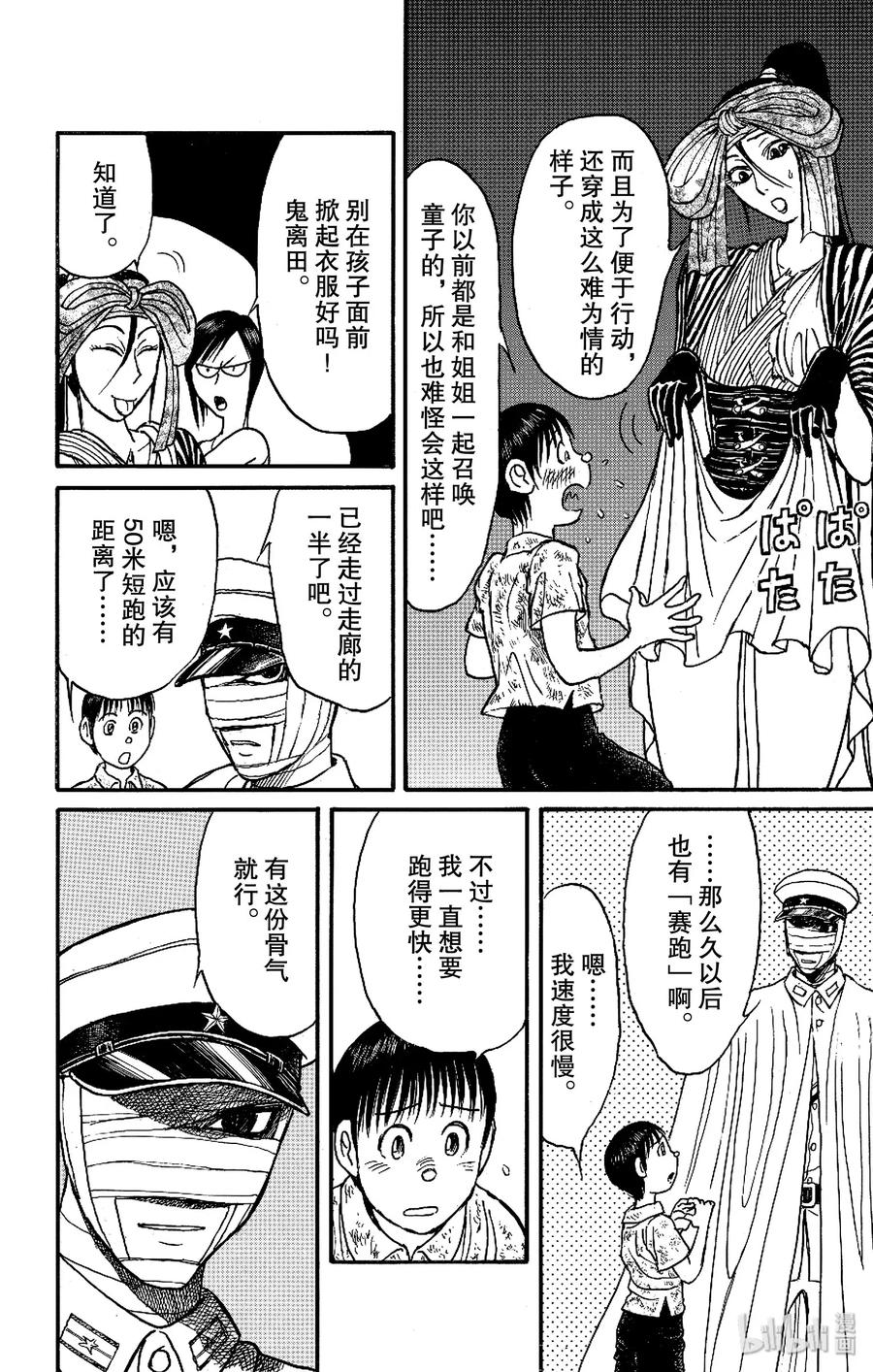 摧毁双亡亭韩漫全集-168 侵攻 第一组无删减无遮挡章节图片 