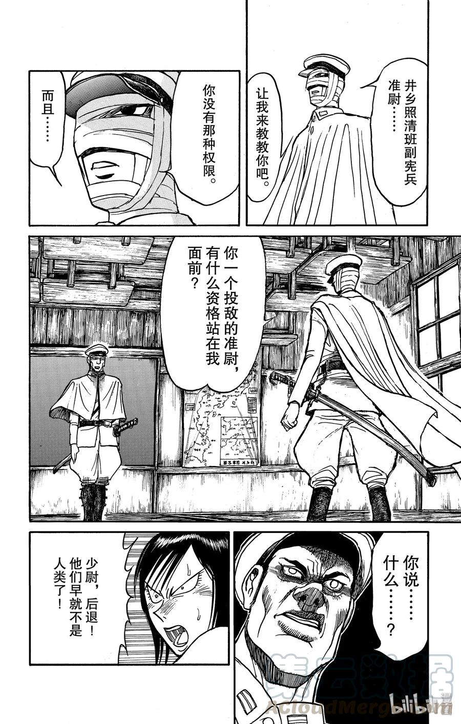 摧毁双亡亭韩漫全集-168 侵攻 第一组无删减无遮挡章节图片 