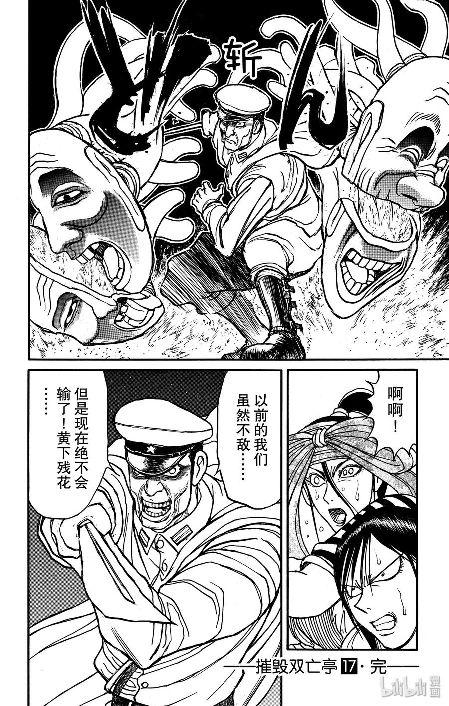 摧毁双亡亭韩漫全集-168 侵攻 第一组无删减无遮挡章节图片 
