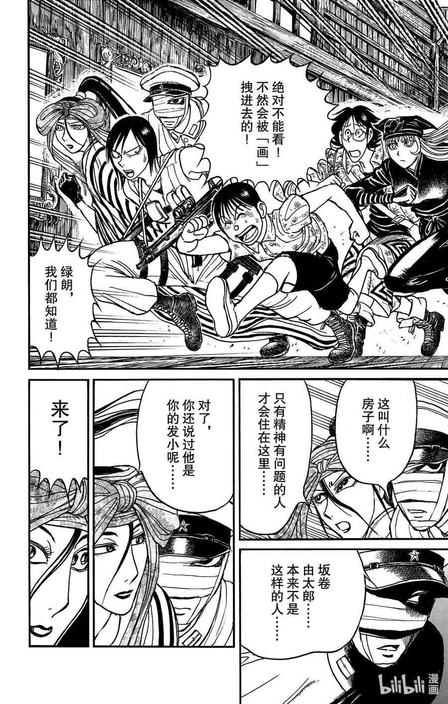 摧毁双亡亭韩漫全集-168 侵攻 第一组无删减无遮挡章节图片 
