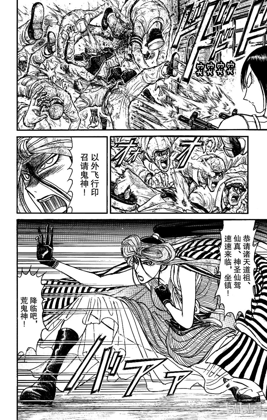 摧毁双亡亭韩漫全集-168 侵攻 第一组无删减无遮挡章节图片 