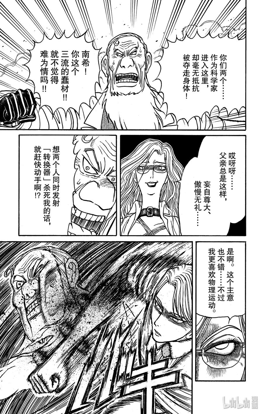 摧毁双亡亭韩漫全集-170 南希无删减无遮挡章节图片 