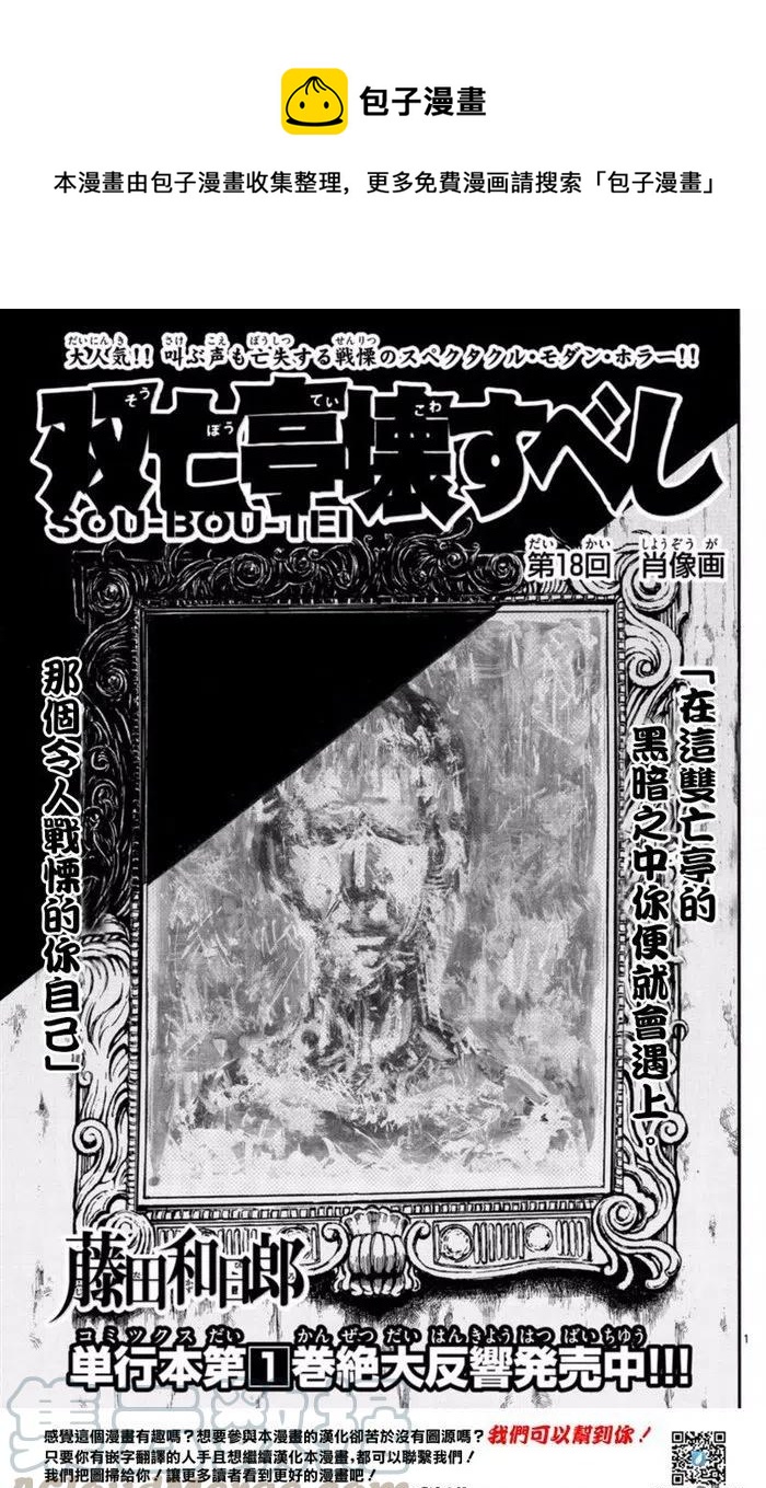 摧毁双亡亭韩漫全集-18 第18回 肖像画无删减无遮挡章节图片 