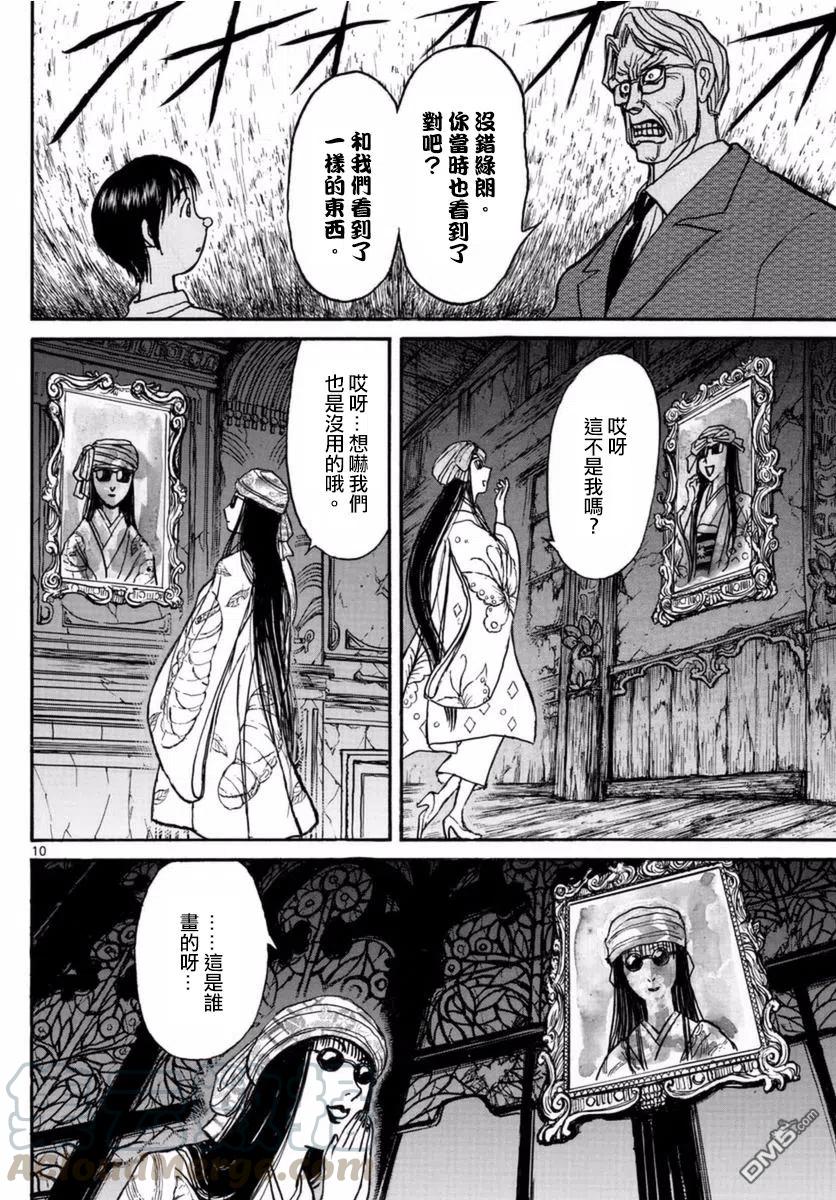 摧毁双亡亭韩漫全集-18 第18回 肖像画无删减无遮挡章节图片 