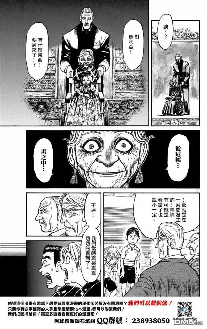 摧毁双亡亭韩漫全集-18 第18回 肖像画无删减无遮挡章节图片 
