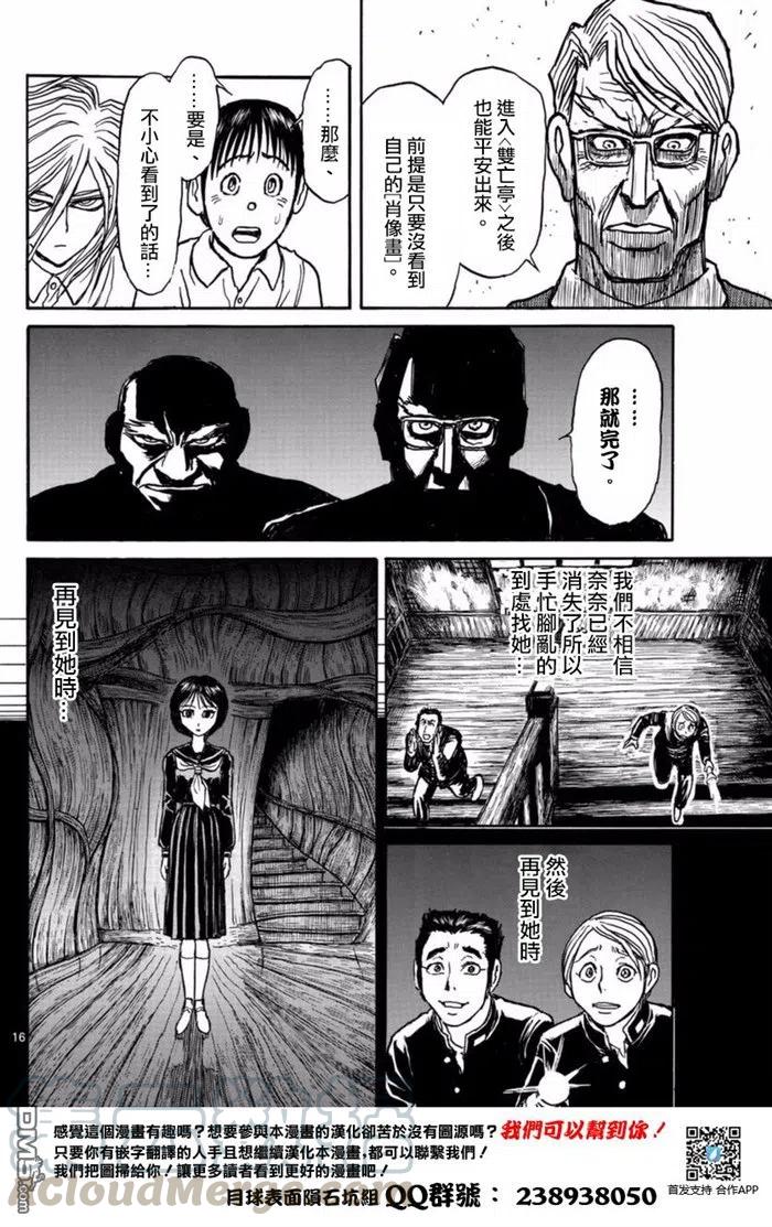 摧毁双亡亭韩漫全集-18 第18回 肖像画无删减无遮挡章节图片 