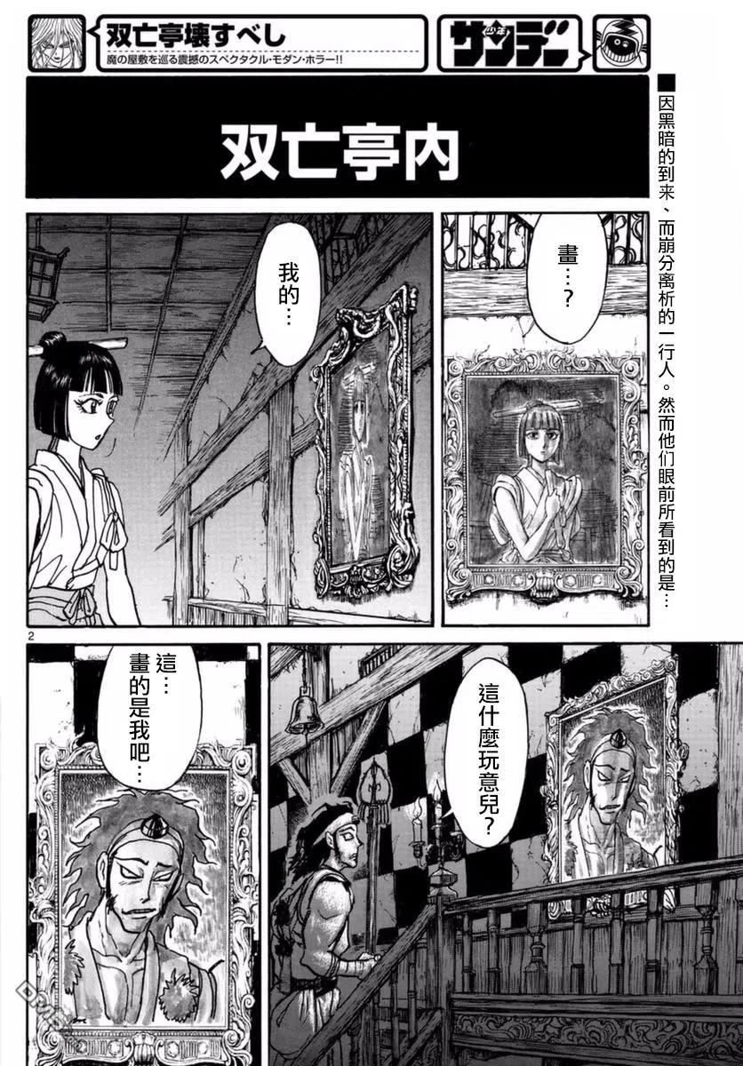 摧毁双亡亭韩漫全集-18 第18回 肖像画无删减无遮挡章节图片 