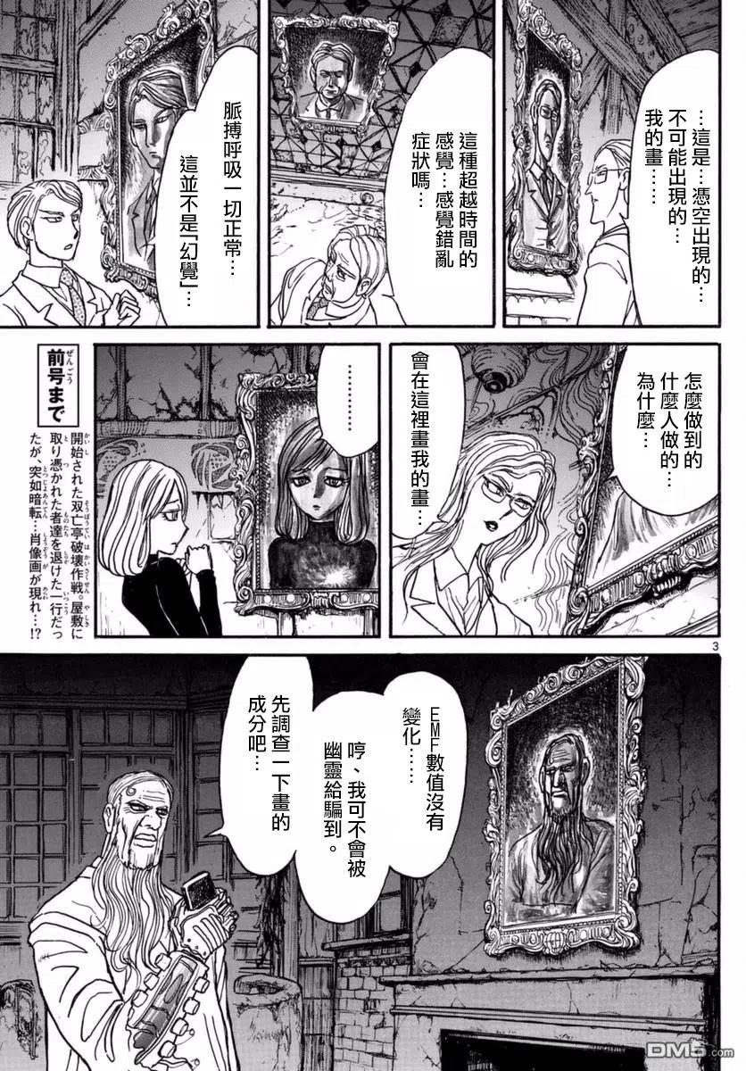 摧毁双亡亭韩漫全集-18 第18回 肖像画无删减无遮挡章节图片 