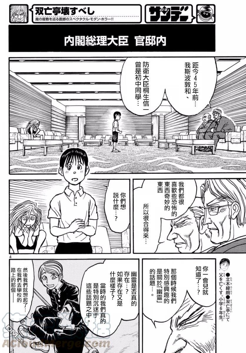 摧毁双亡亭韩漫全集-18 第18回 肖像画无删减无遮挡章节图片 