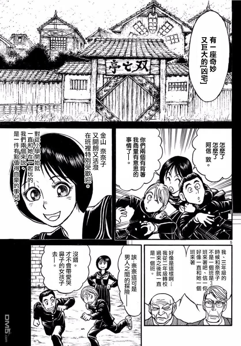 摧毁双亡亭韩漫全集-18 第18回 肖像画无删减无遮挡章节图片 