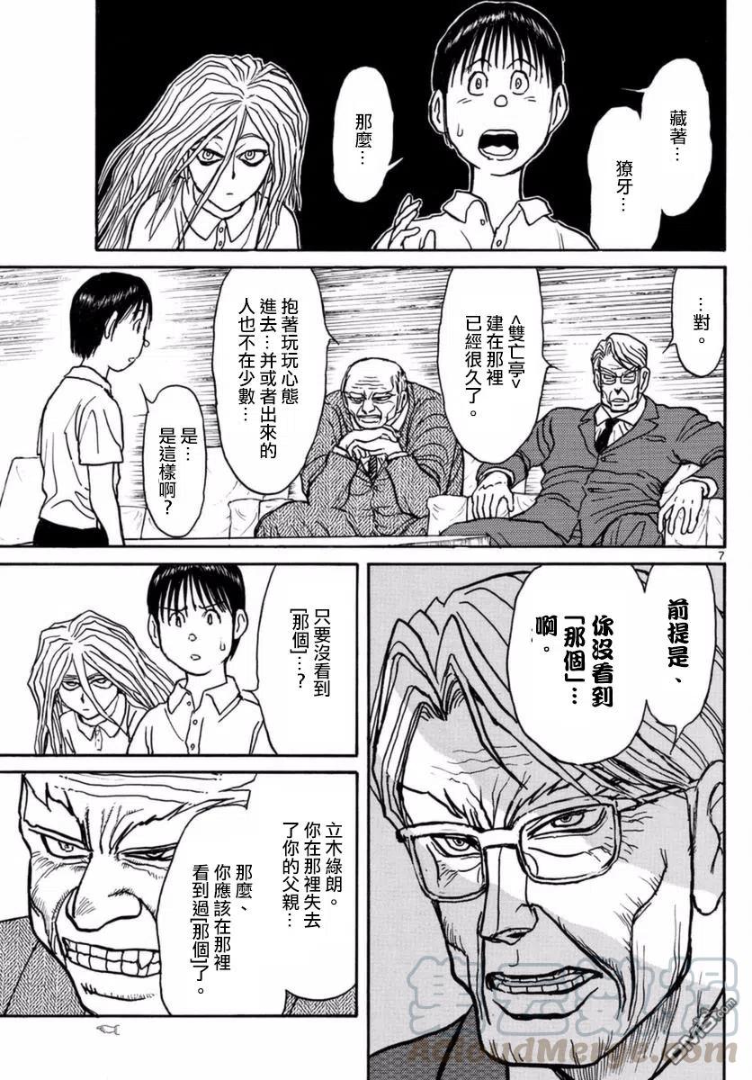 摧毁双亡亭韩漫全集-18 第18回 肖像画无删减无遮挡章节图片 