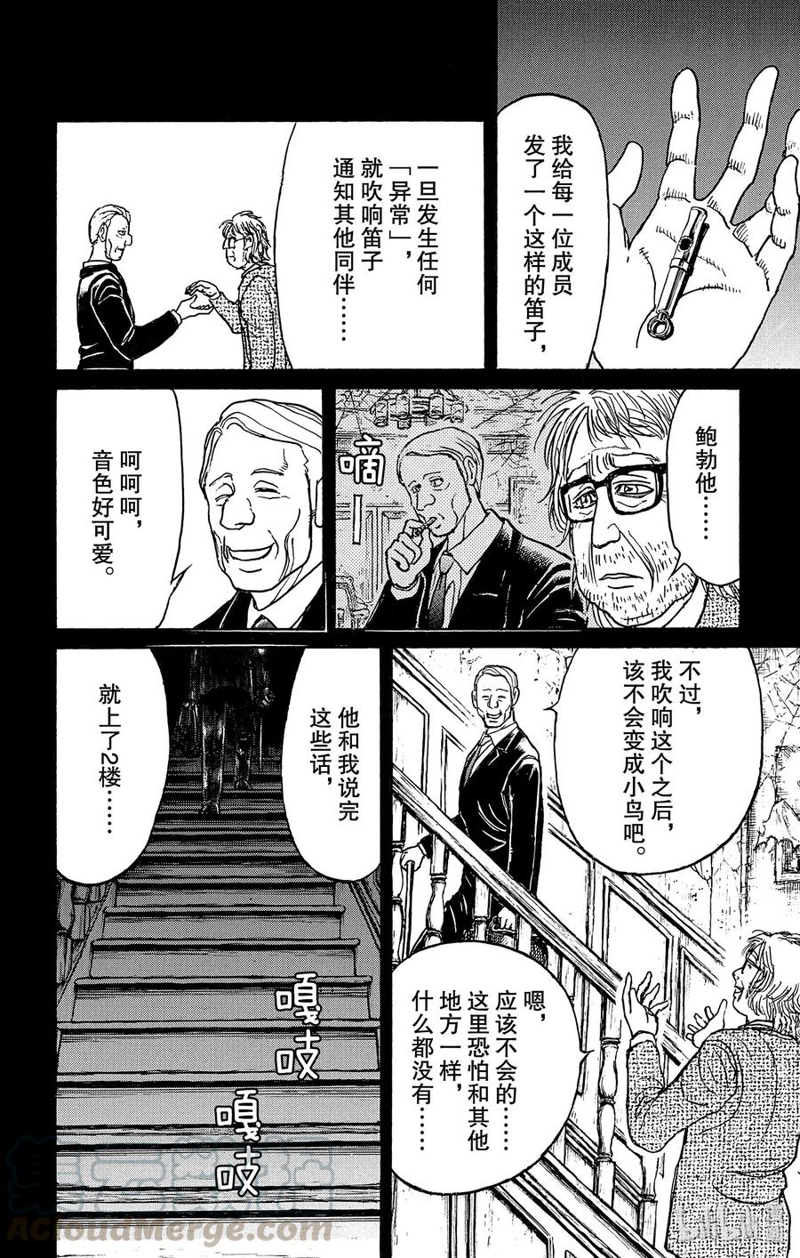 摧毁双亡亭韩漫全集-171 威尔登馆的记忆无删减无遮挡章节图片 