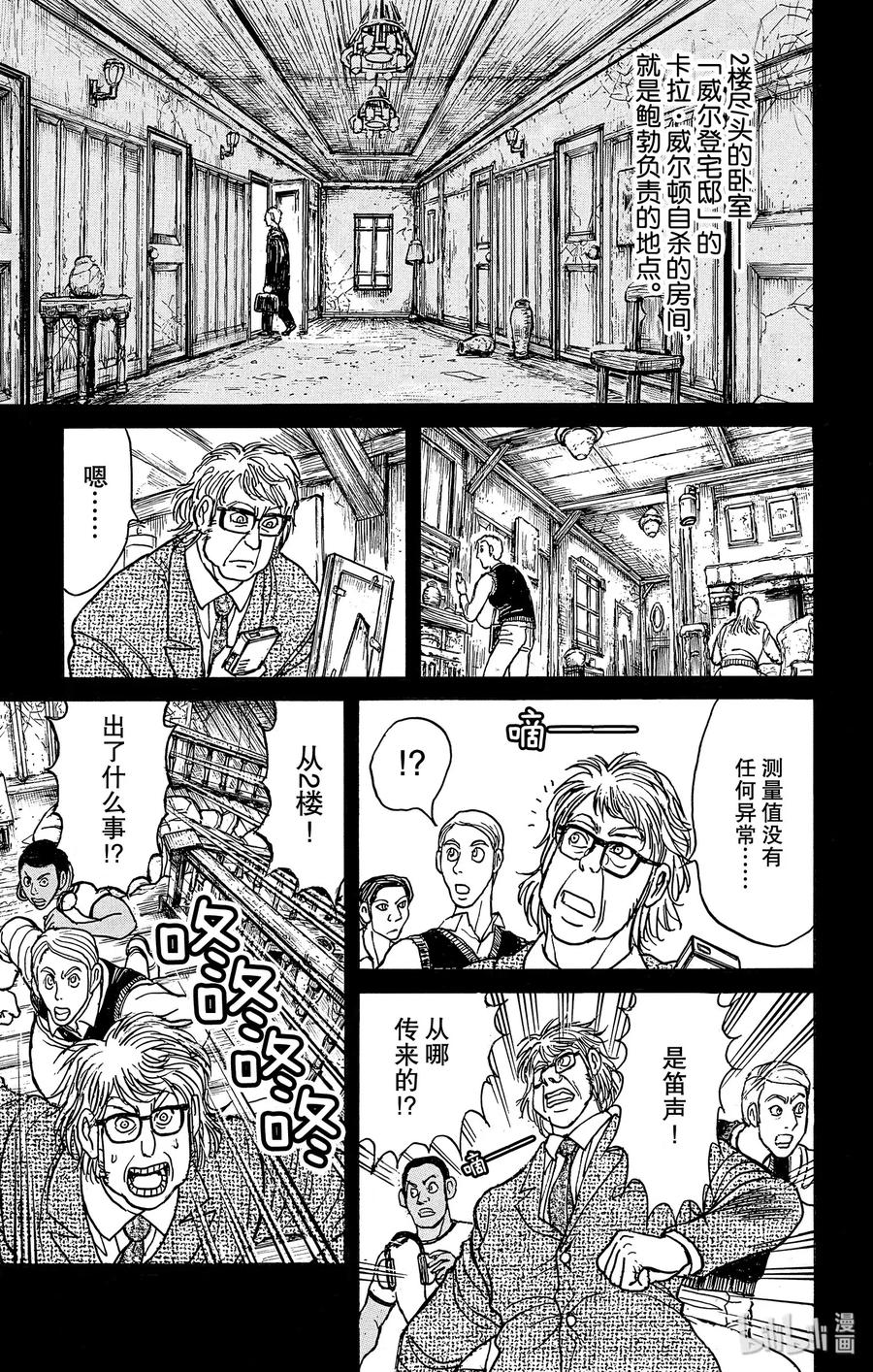 摧毁双亡亭韩漫全集-171 威尔登馆的记忆无删减无遮挡章节图片 