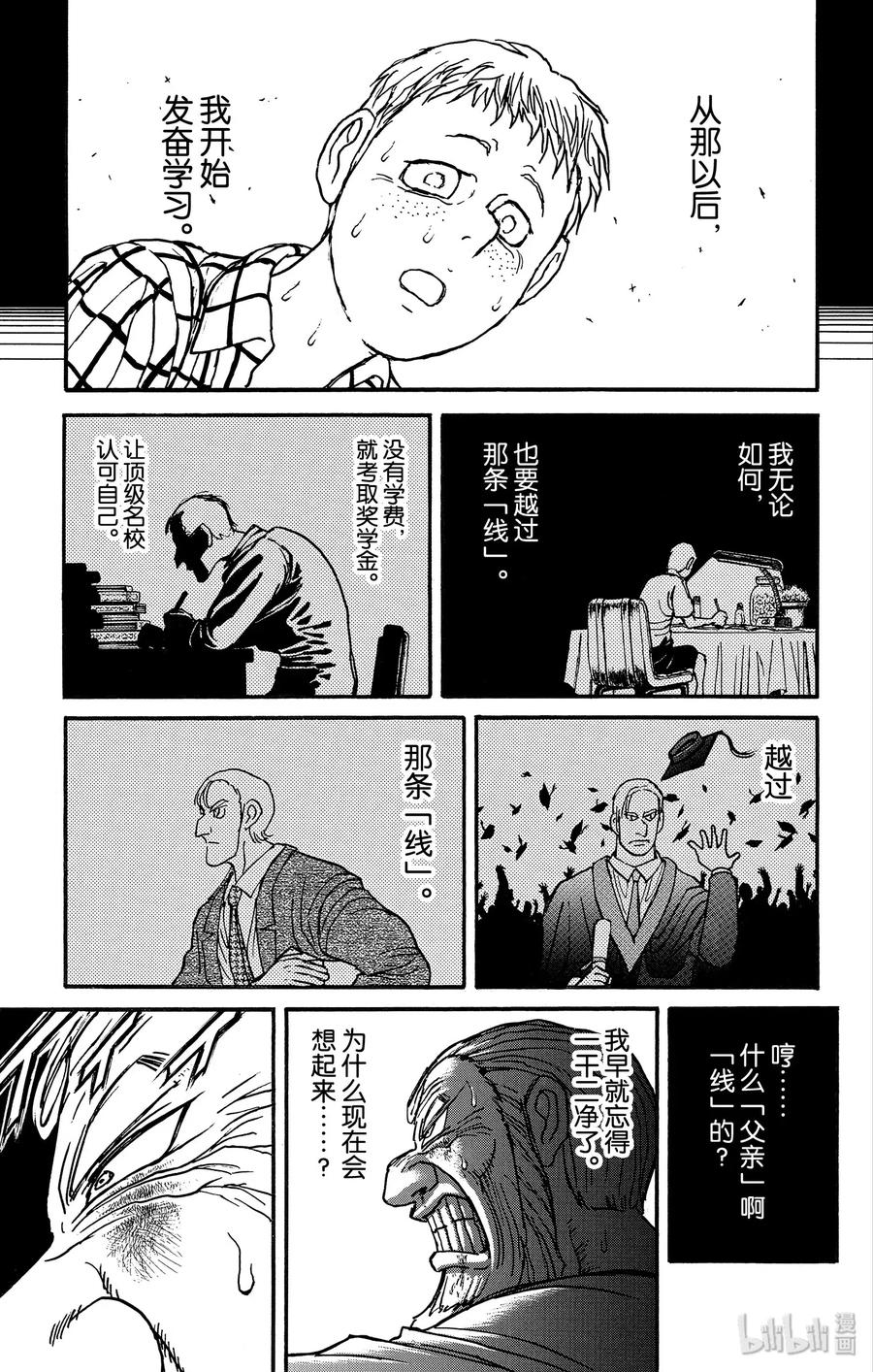 摧毁双亡亭韩漫全集-171 威尔登馆的记忆无删减无遮挡章节图片 