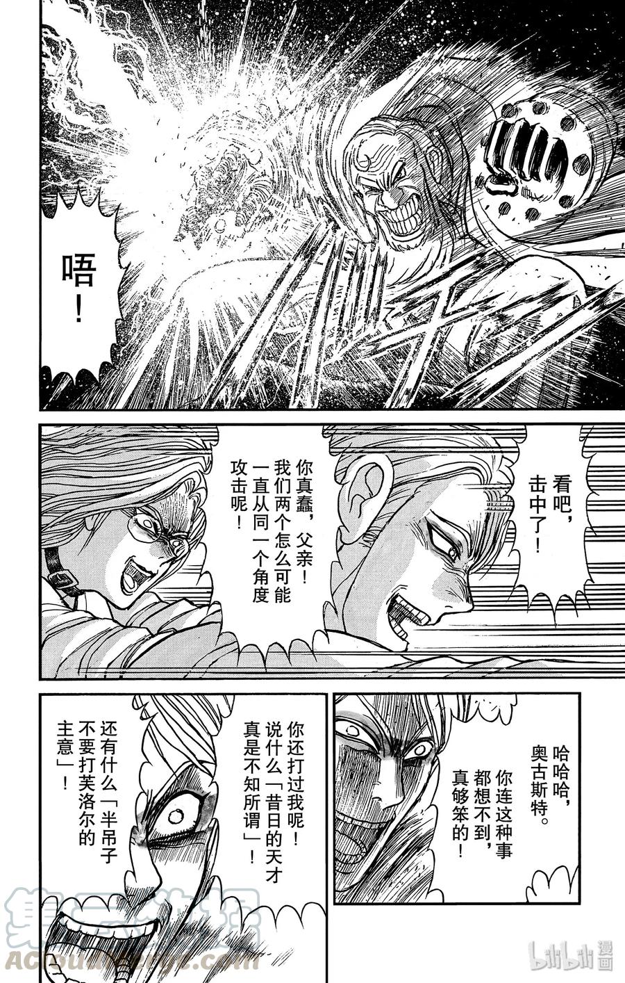摧毁双亡亭韩漫全集-171 威尔登馆的记忆无删减无遮挡章节图片 