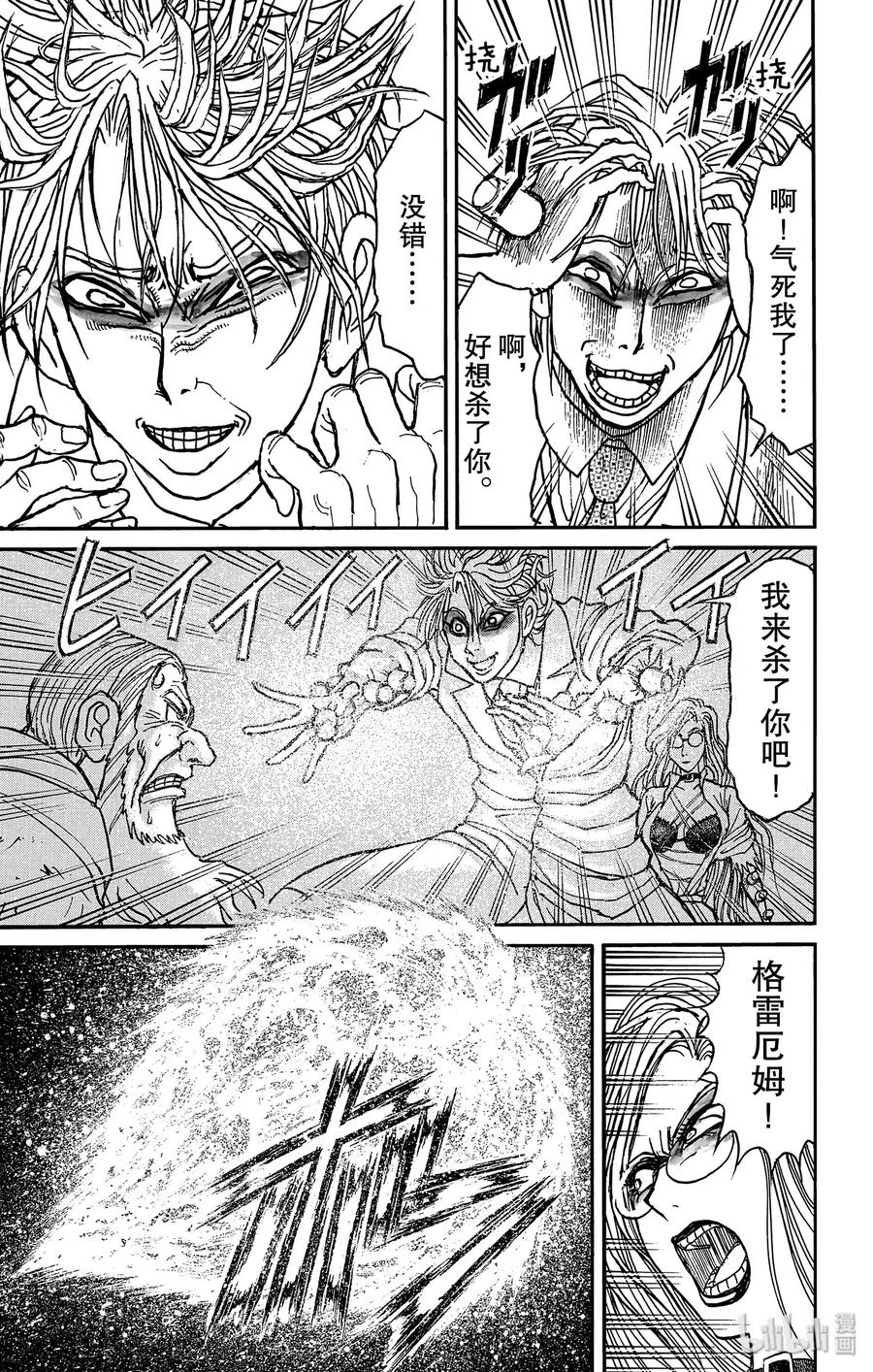 摧毁双亡亭韩漫全集-171 威尔登馆的记忆无删减无遮挡章节图片 