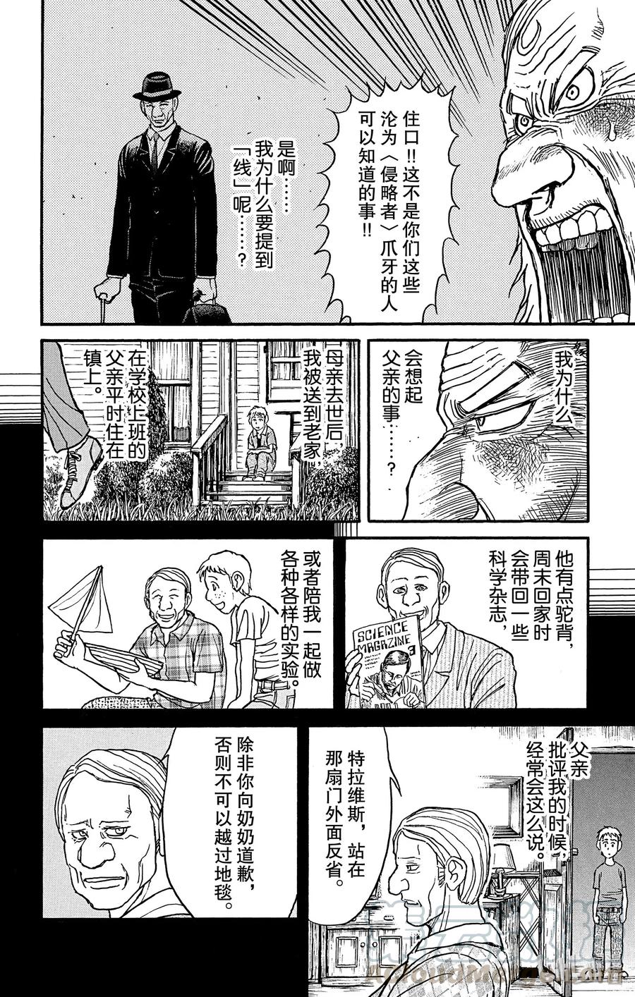 摧毁双亡亭韩漫全集-171 威尔登馆的记忆无删减无遮挡章节图片 