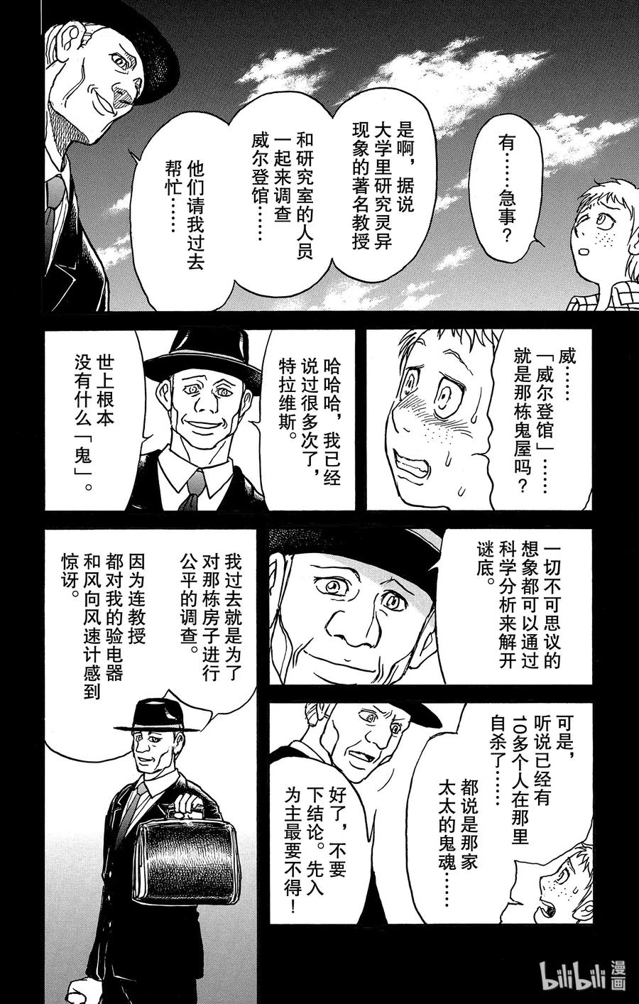 摧毁双亡亭韩漫全集-171 威尔登馆的记忆无删减无遮挡章节图片 