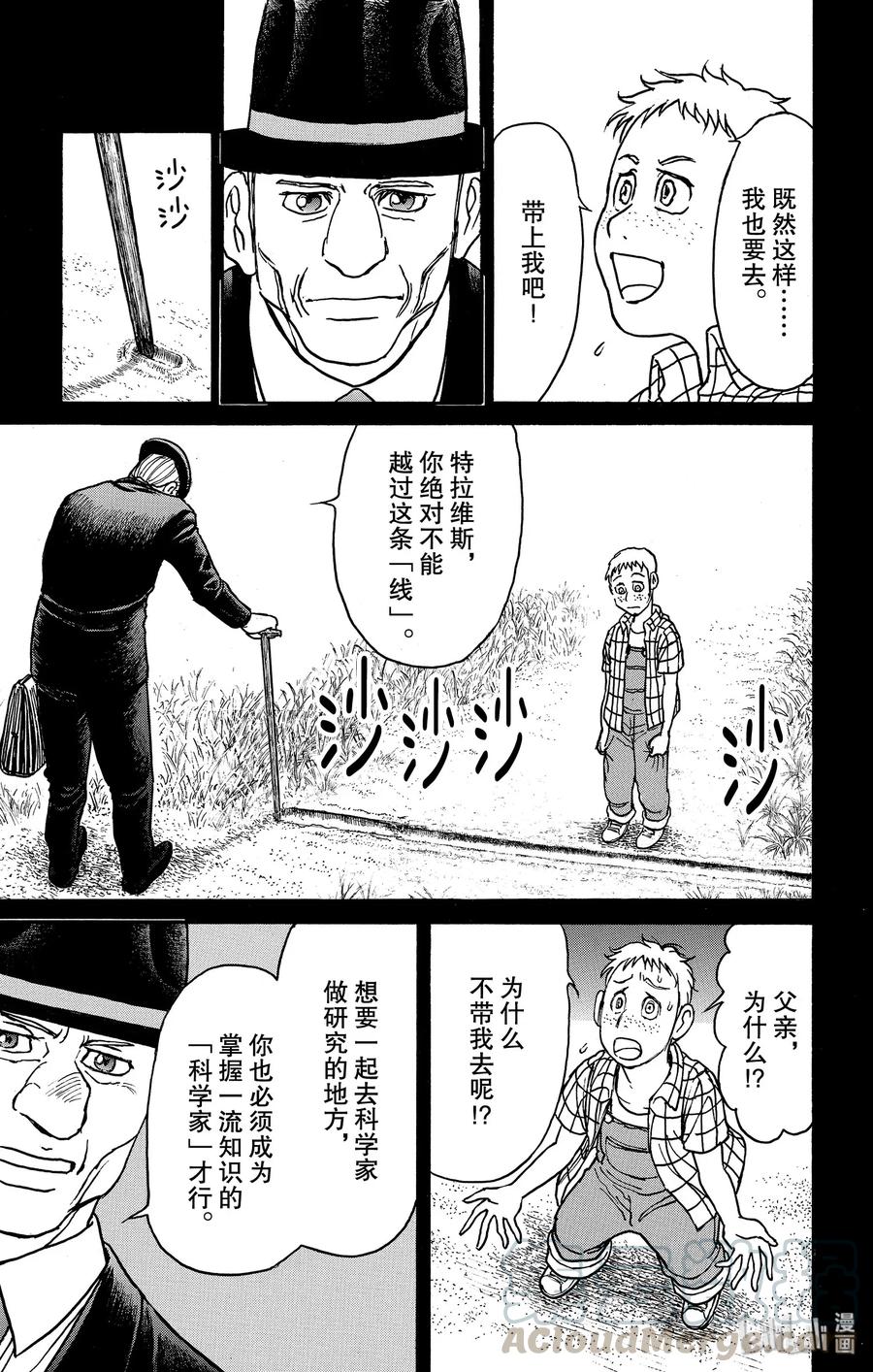 摧毁双亡亭韩漫全集-171 威尔登馆的记忆无删减无遮挡章节图片 