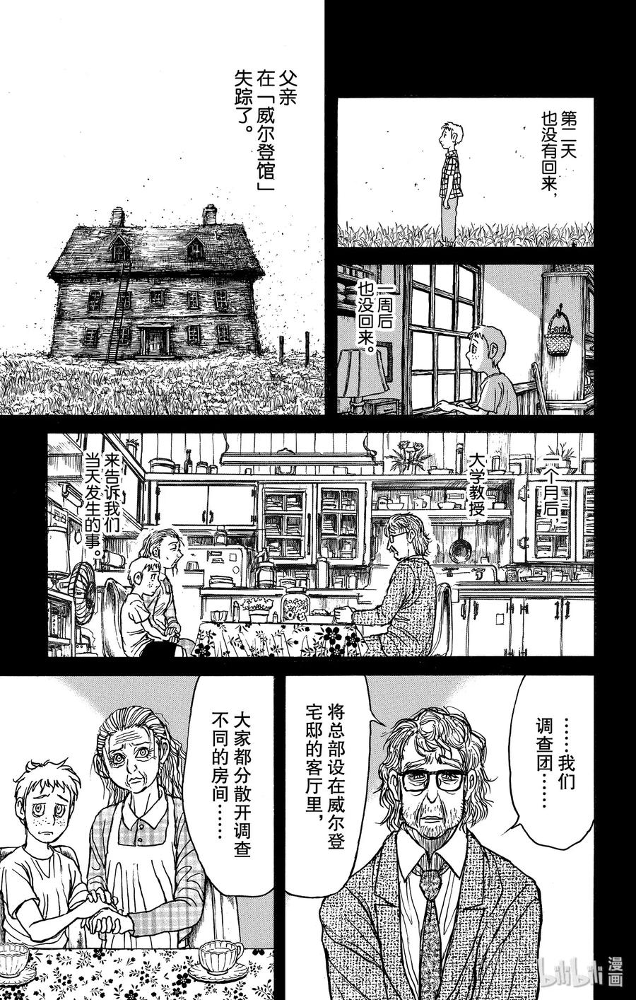 摧毁双亡亭韩漫全集-171 威尔登馆的记忆无删减无遮挡章节图片 