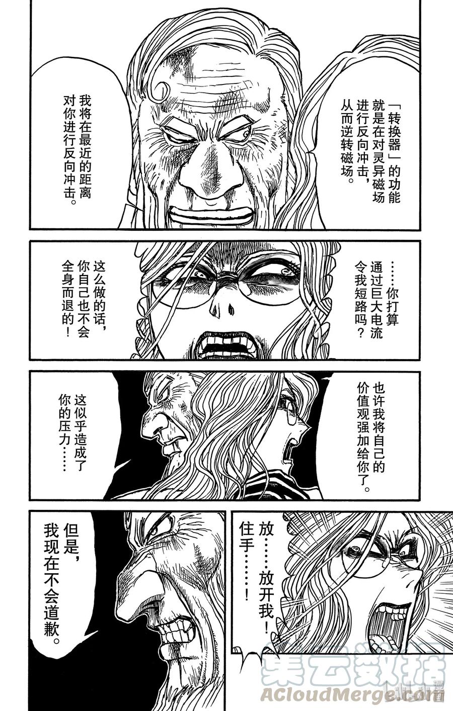 摧毁双亡亭韩漫全集-172 “线”的另一侧无删减无遮挡章节图片 