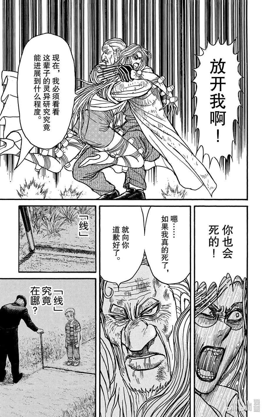 摧毁双亡亭韩漫全集-172 “线”的另一侧无删减无遮挡章节图片 