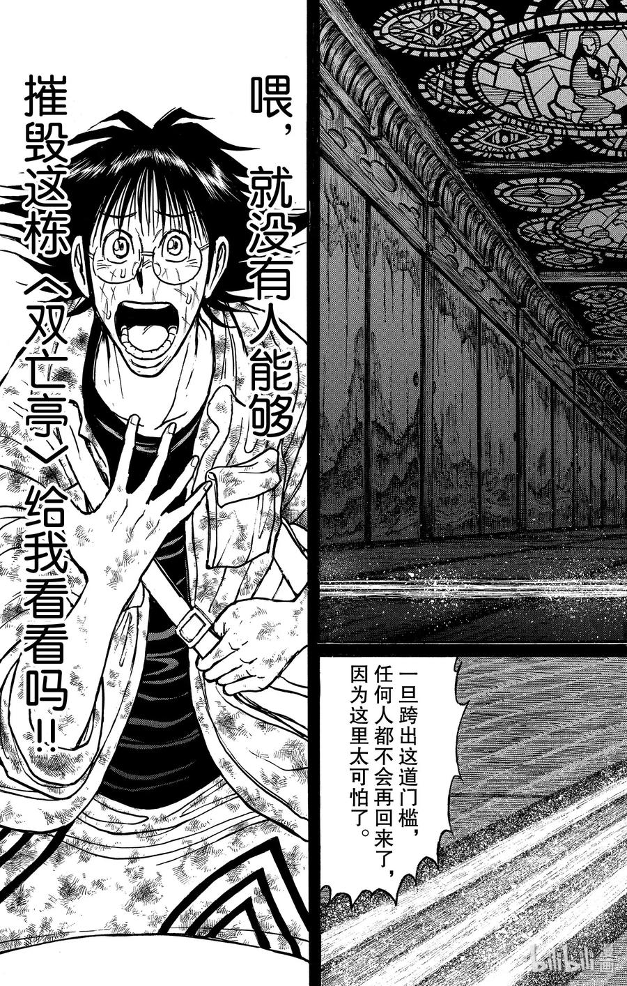 摧毁双亡亭韩漫全集-172 “线”的另一侧无删减无遮挡章节图片 