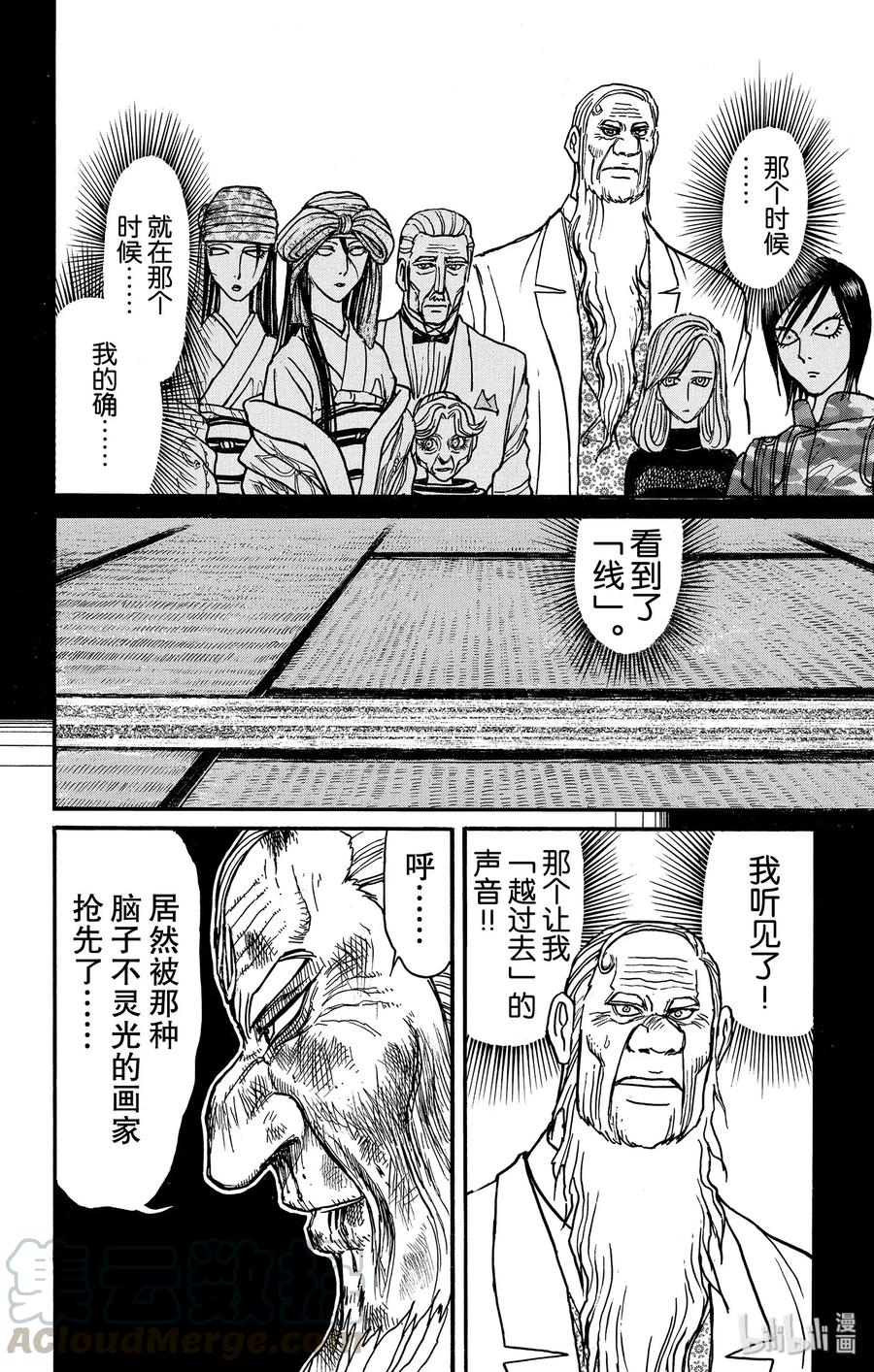 摧毁双亡亭韩漫全集-172 “线”的另一侧无删减无遮挡章节图片 