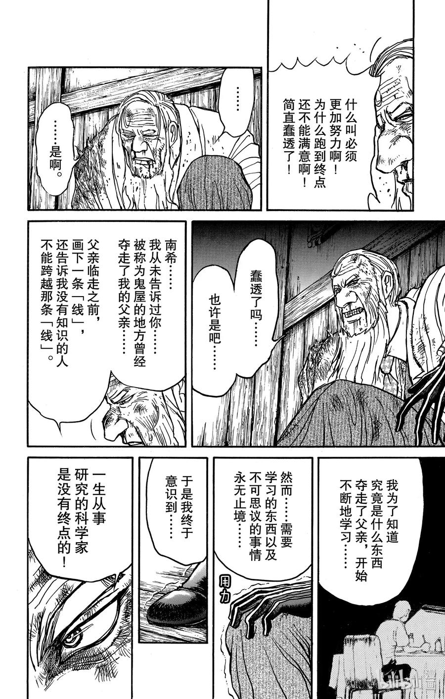 摧毁双亡亭韩漫全集-172 “线”的另一侧无删减无遮挡章节图片 