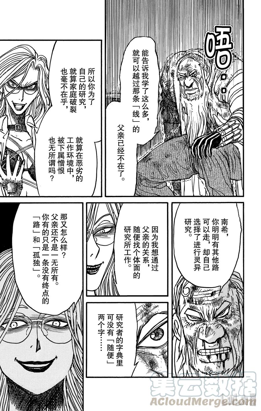 摧毁双亡亭韩漫全集-172 “线”的另一侧无删减无遮挡章节图片 
