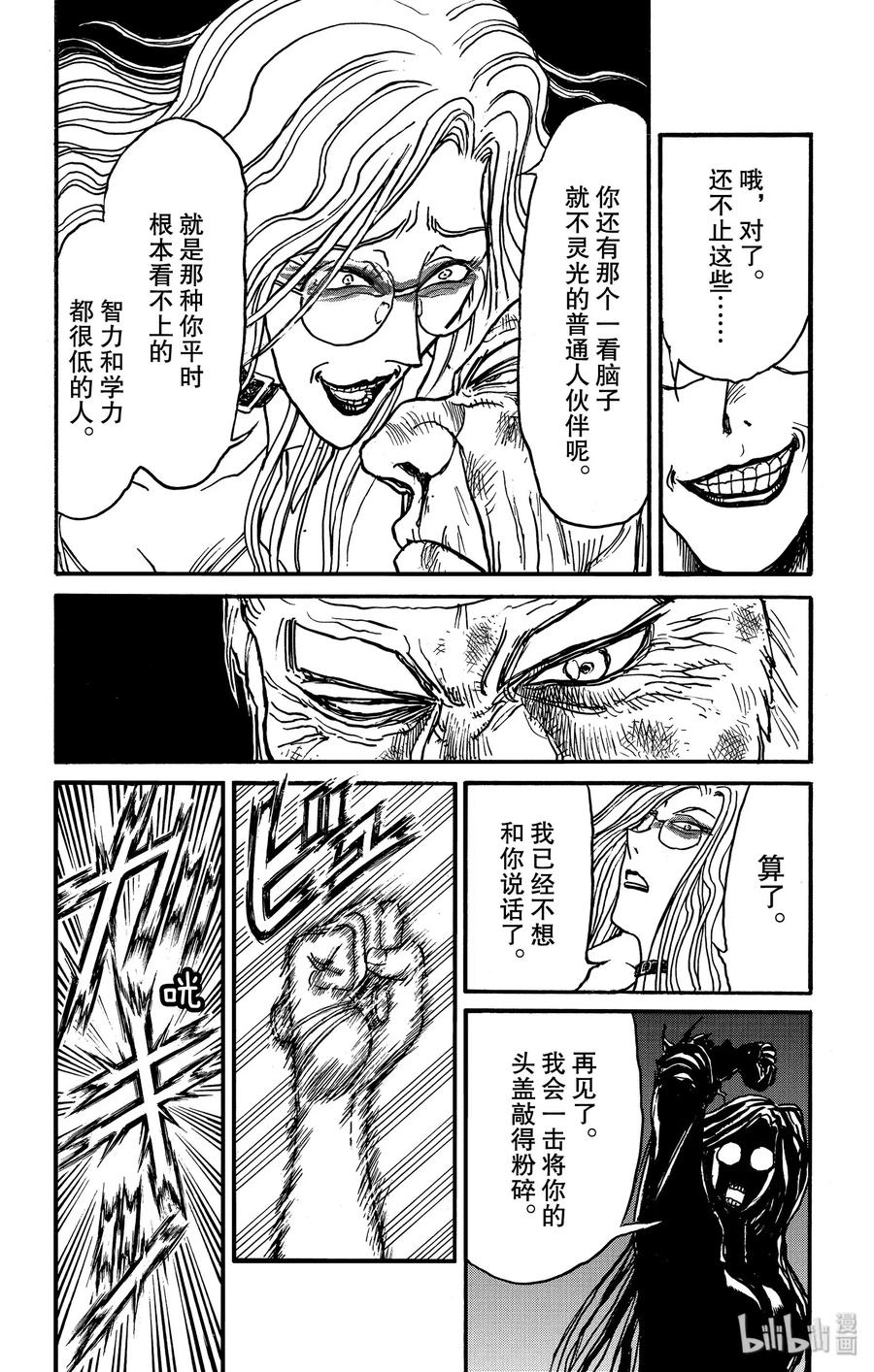 摧毁双亡亭韩漫全集-172 “线”的另一侧无删减无遮挡章节图片 