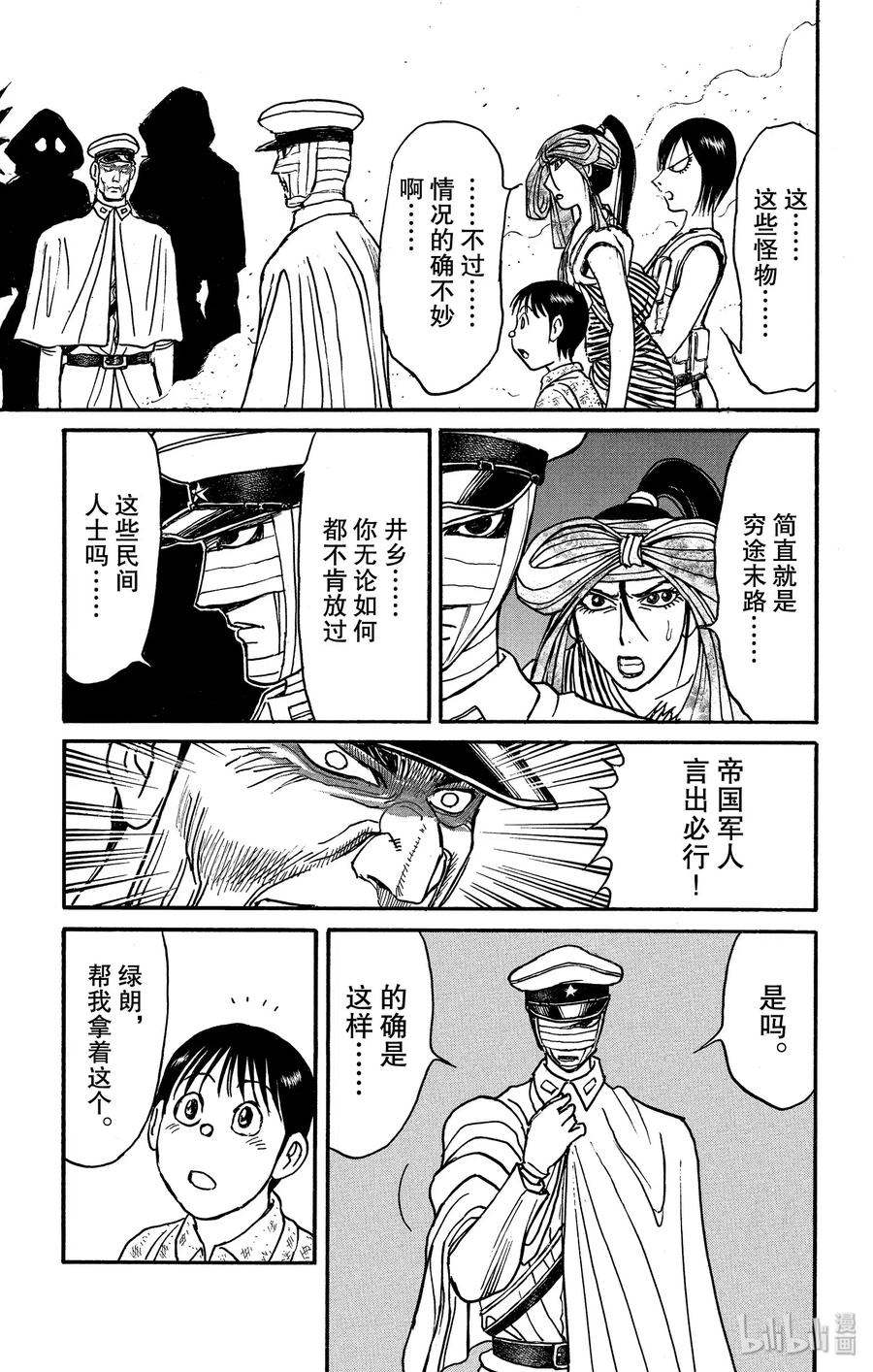 摧毁双亡亭韩漫全集-173 脱掉披风的残花无删减无遮挡章节图片 