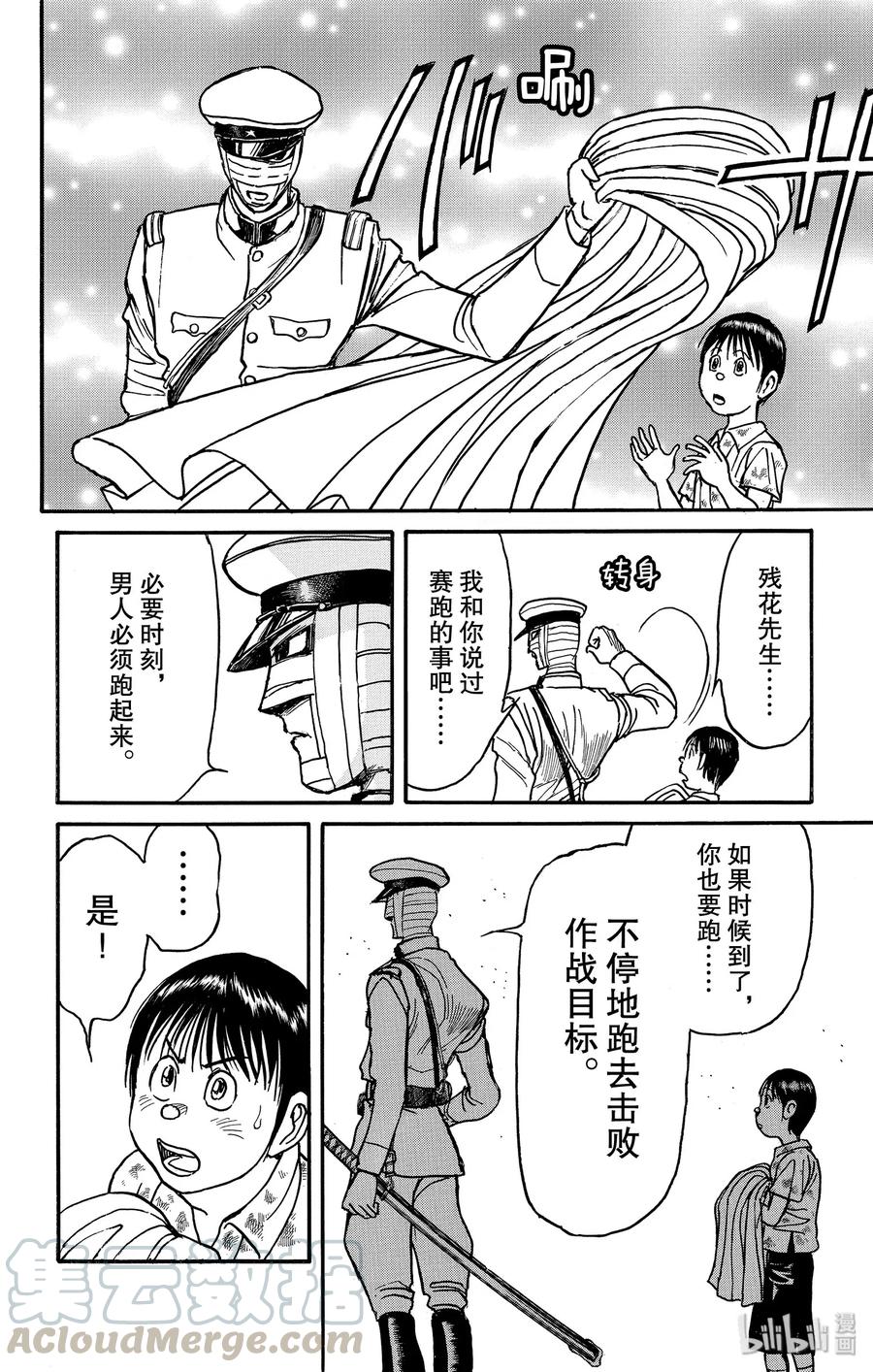 摧毁双亡亭韩漫全集-173 脱掉披风的残花无删减无遮挡章节图片 
