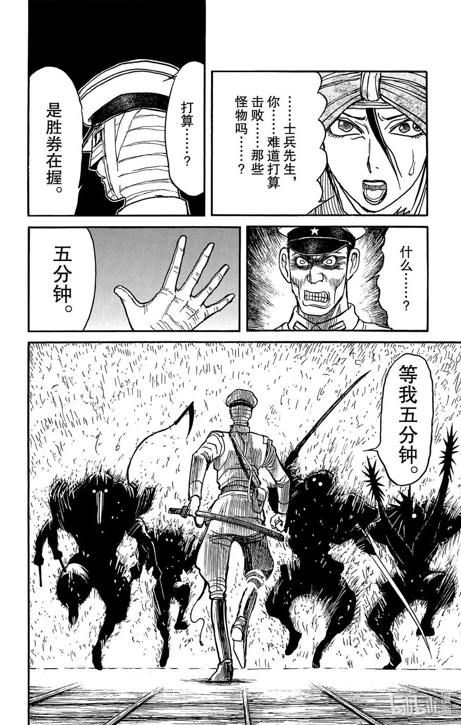 摧毁双亡亭韩漫全集-173 脱掉披风的残花无删减无遮挡章节图片 