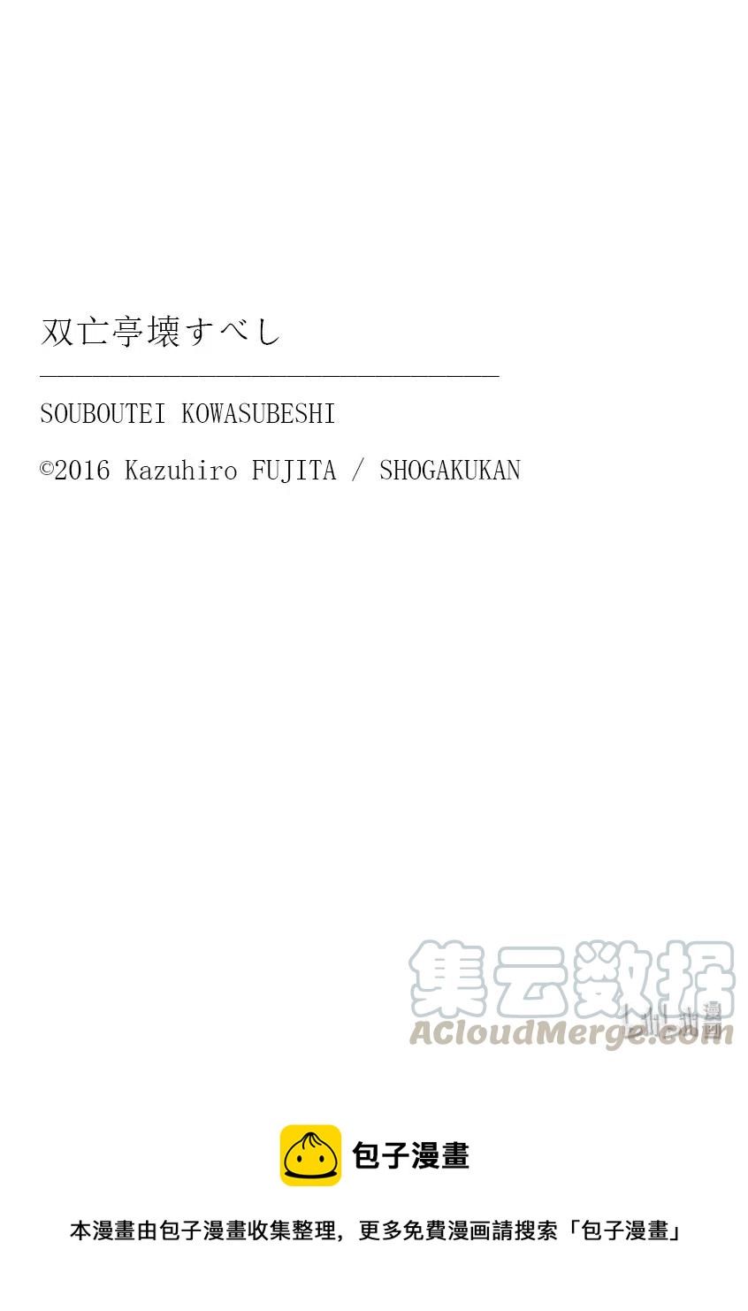 摧毁双亡亭韩漫全集-173 脱掉披风的残花无删减无遮挡章节图片 