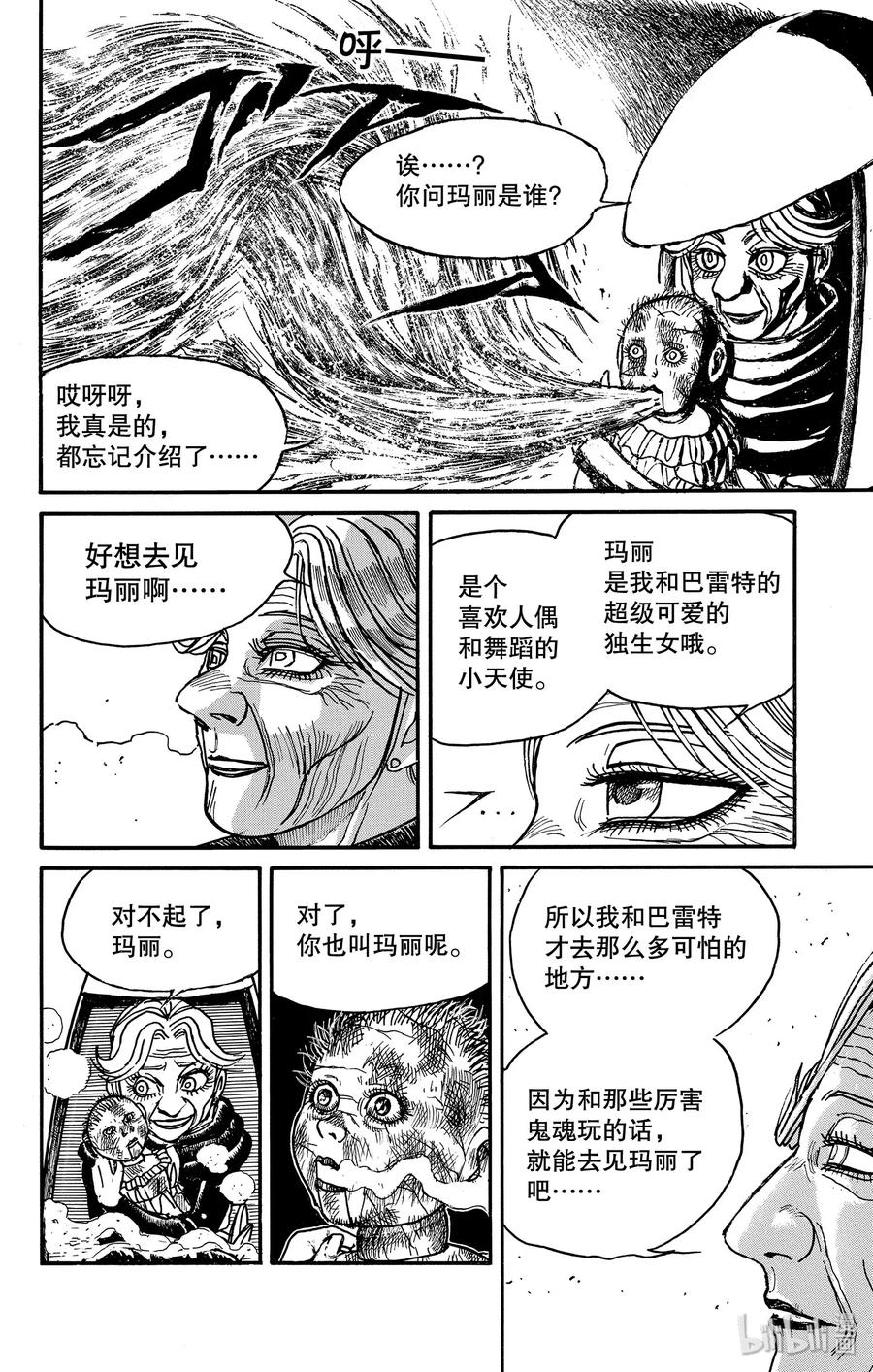 摧毁双亡亭韩漫全集-173 脱掉披风的残花无删减无遮挡章节图片 