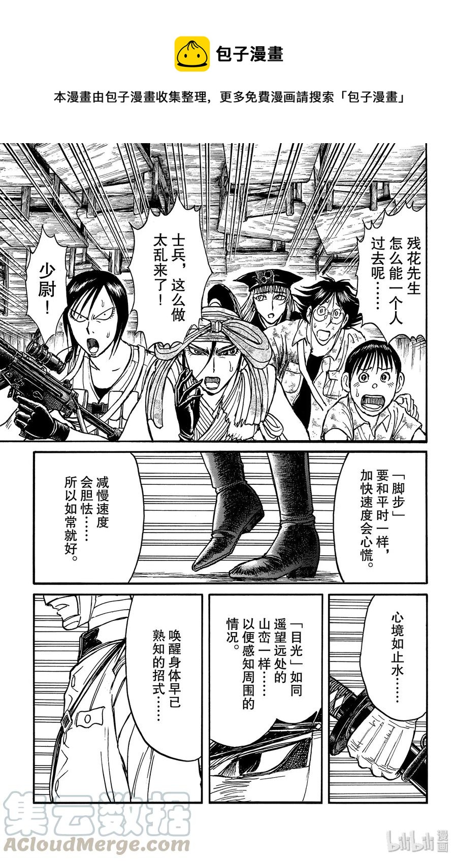 摧毁双亡亭韩漫全集-174 残花剑无删减无遮挡章节图片 