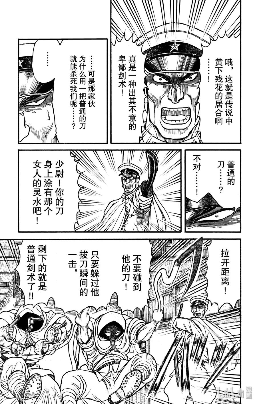 摧毁双亡亭韩漫全集-174 残花剑无删减无遮挡章节图片 