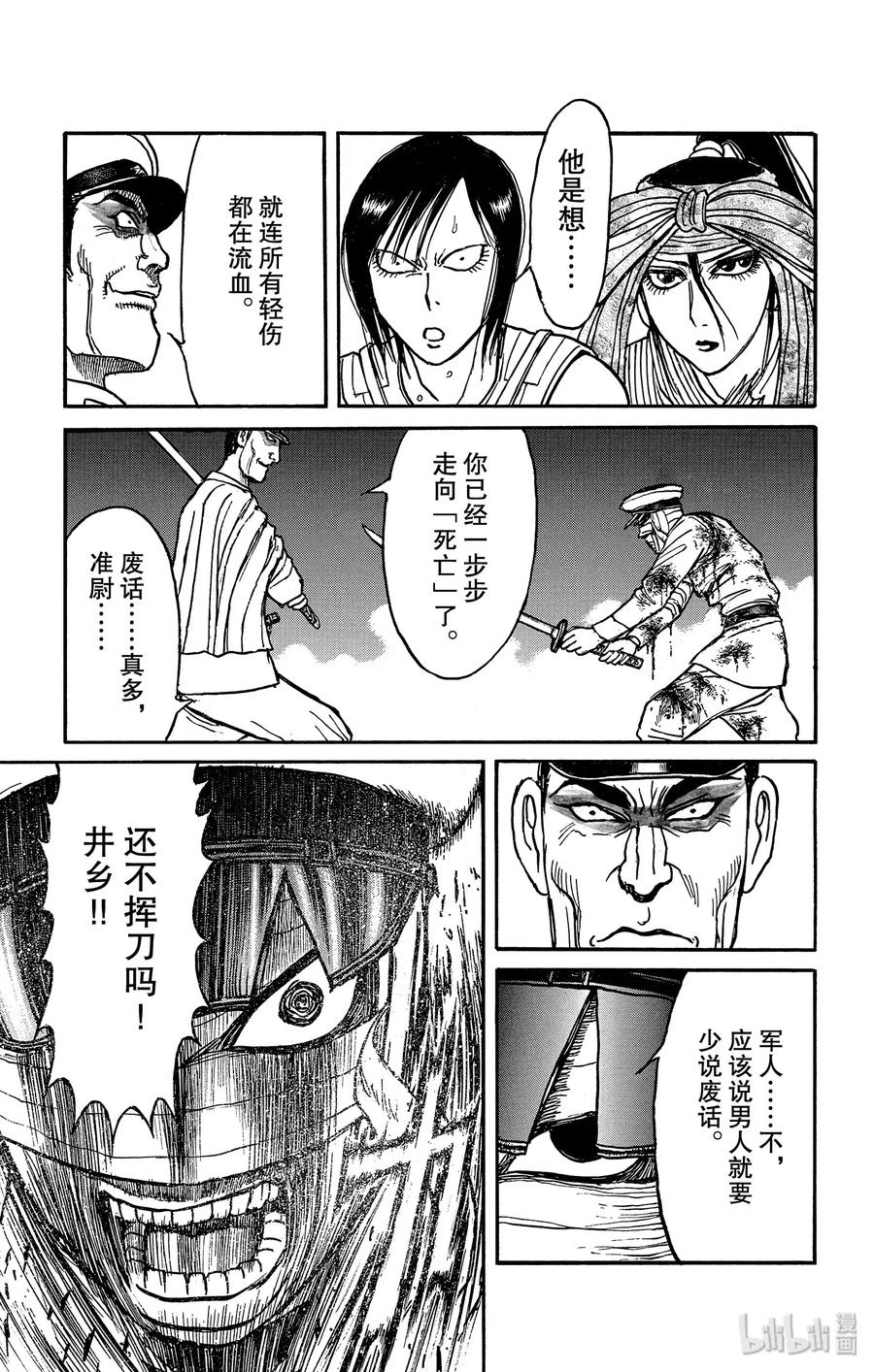 摧毁双亡亭韩漫全集-175 在地狱中待命吧无删减无遮挡章节图片 