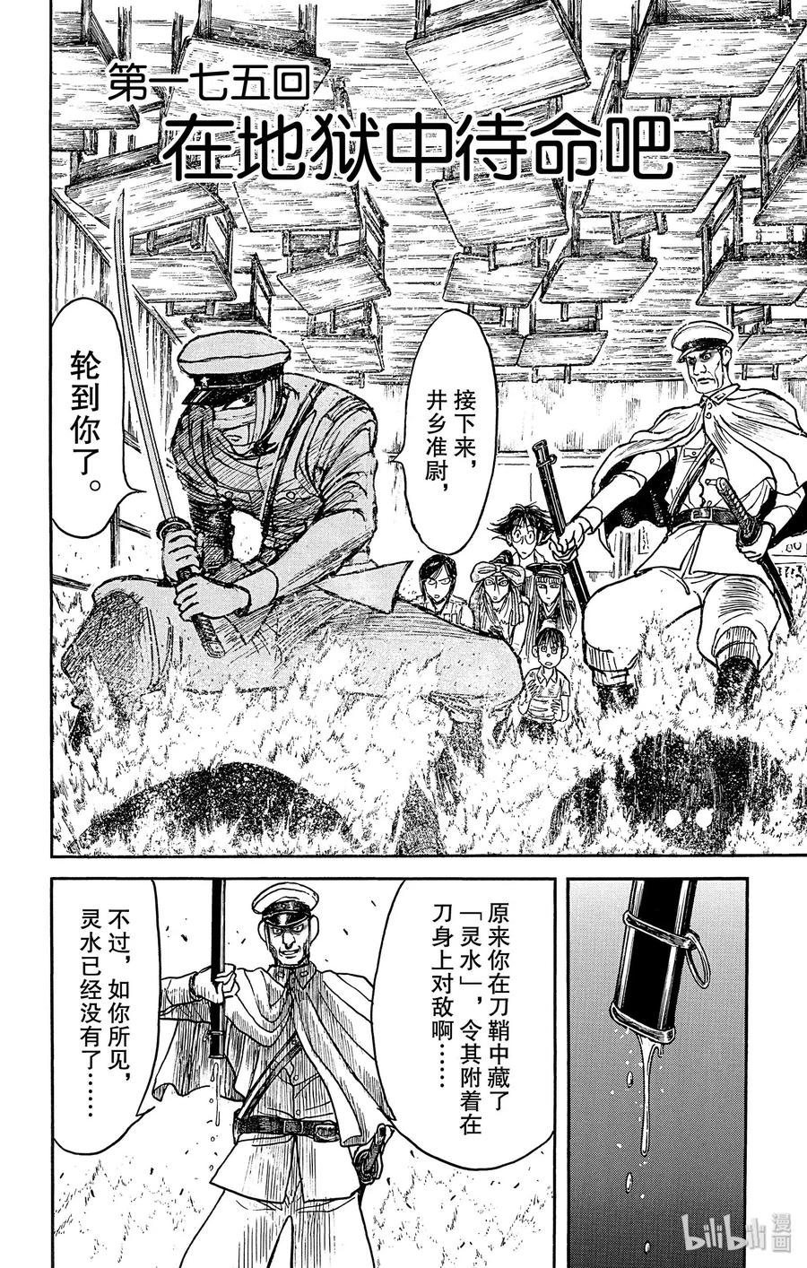 摧毁双亡亭韩漫全集-175 在地狱中待命吧无删减无遮挡章节图片 