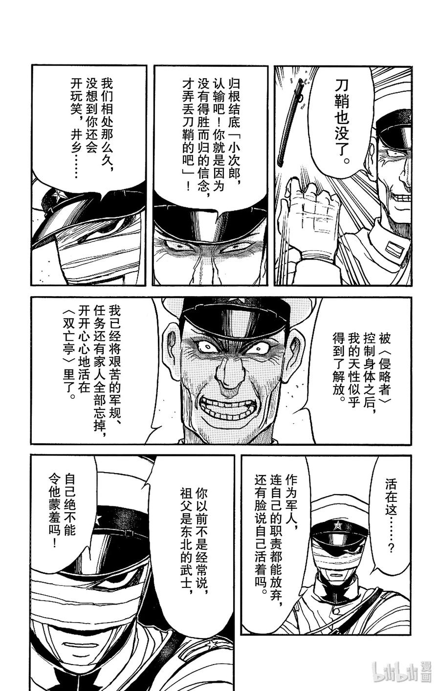 摧毁双亡亭韩漫全集-175 在地狱中待命吧无删减无遮挡章节图片 