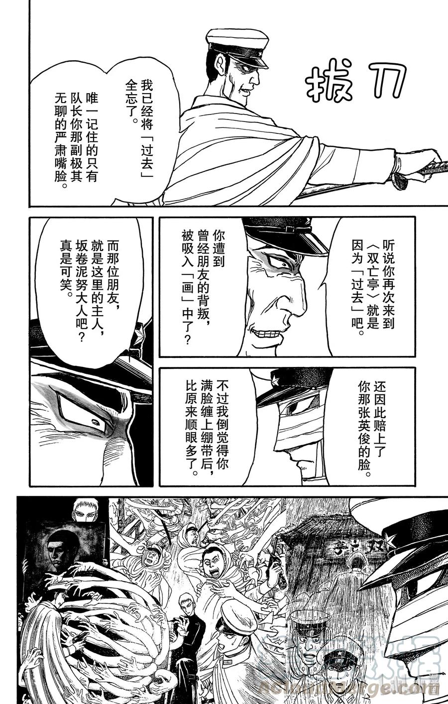 摧毁双亡亭韩漫全集-175 在地狱中待命吧无删减无遮挡章节图片 