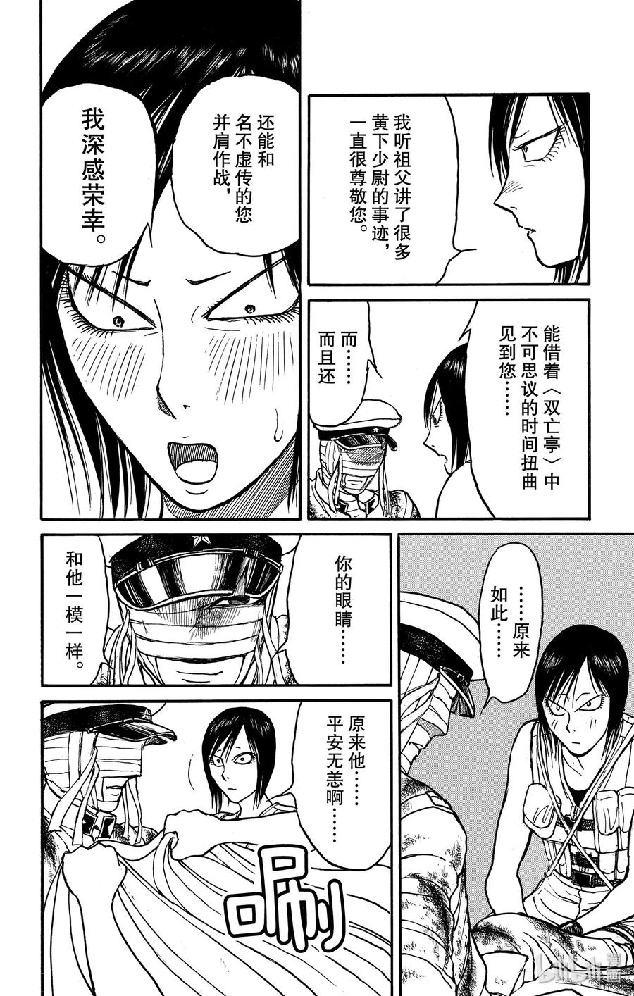 摧毁双亡亭韩漫全集-176 青一对个体型侵略者无删减无遮挡章节图片 