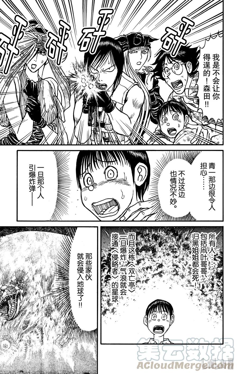 摧毁双亡亭韩漫全集-177 阻止爆破行动无删减无遮挡章节图片 