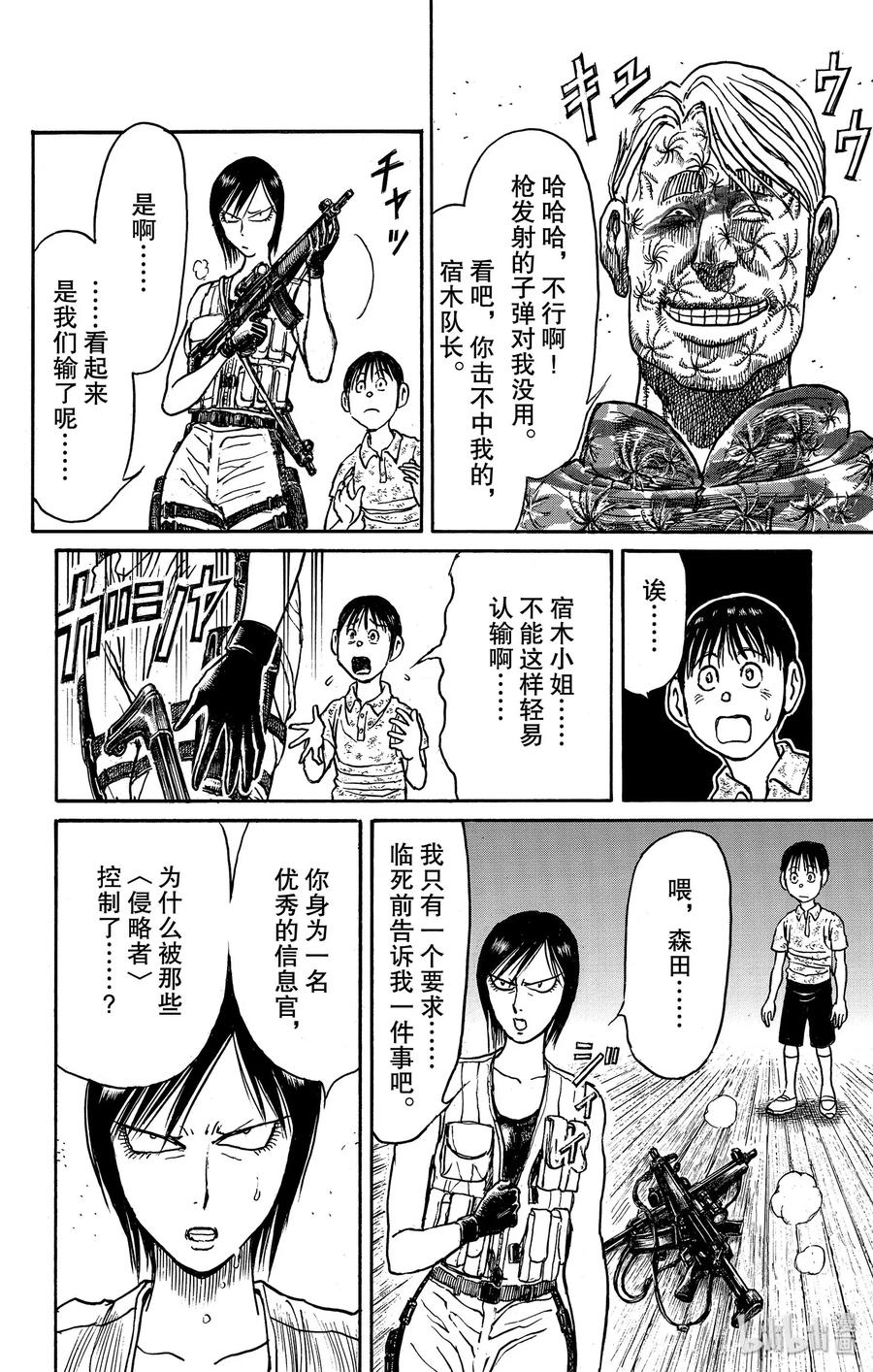 摧毁双亡亭韩漫全集-177 阻止爆破行动无删减无遮挡章节图片 