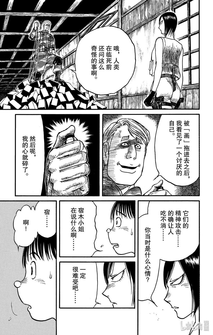 摧毁双亡亭韩漫全集-177 阻止爆破行动无删减无遮挡章节图片 