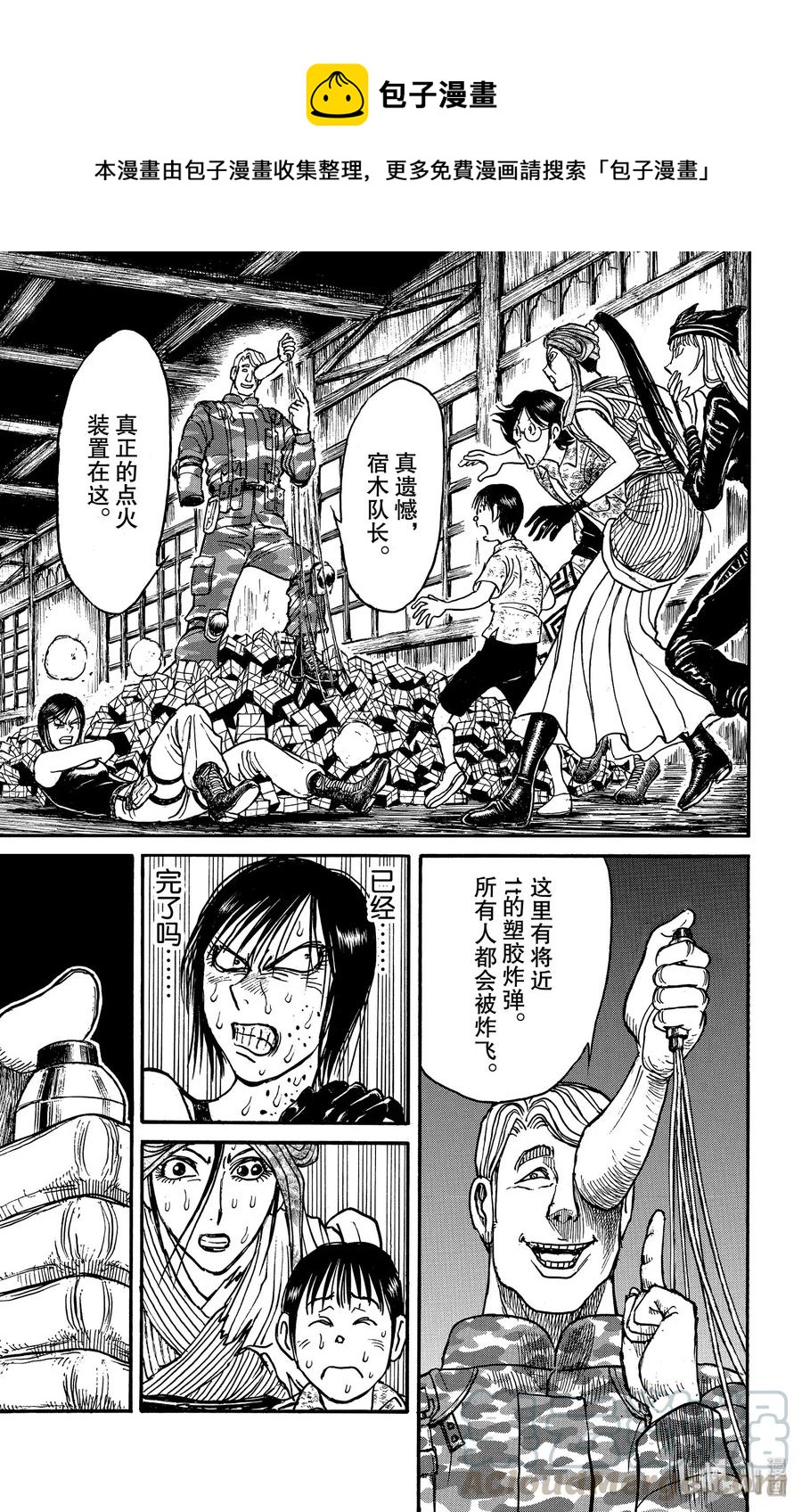 摧毁双亡亭韩漫全集-178 绷带先生的战术无删减无遮挡章节图片 