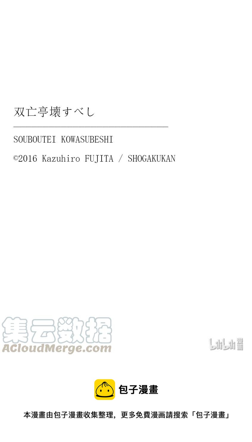 摧毁双亡亭韩漫全集-178 绷带先生的战术无删减无遮挡章节图片 