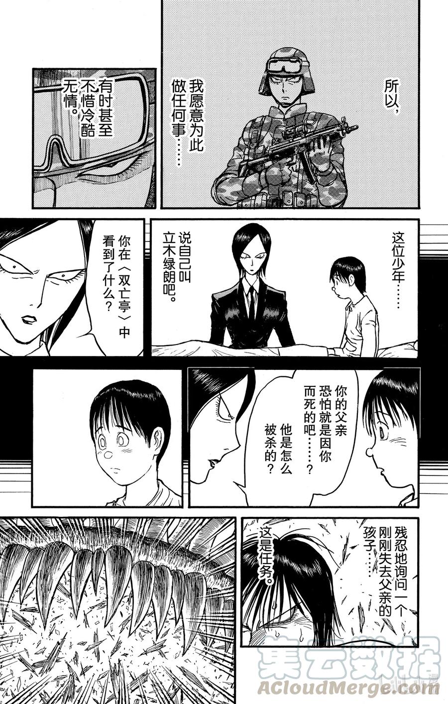 摧毁双亡亭韩漫全集-179 爆炸无删减无遮挡章节图片 